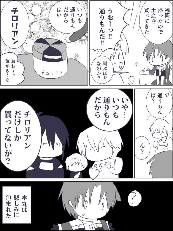 悲しみの本丸 