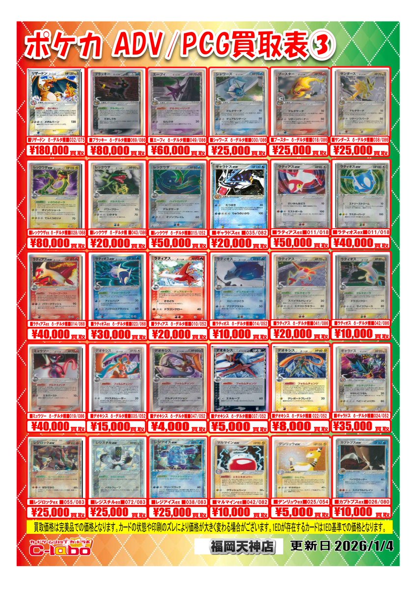 ポケカ 買取情報】 🔥🔥🔥🔥🔥🔥🔥 ADV、PCG買取募集中です！！ 1枚