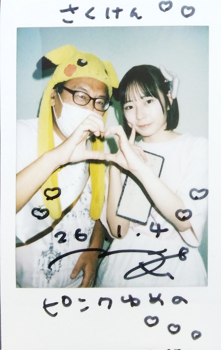 チェキ日記④ あけおめした後、タスキ見せたらリアクション貰えた