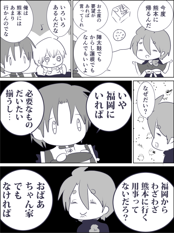 戦いのはじまり 