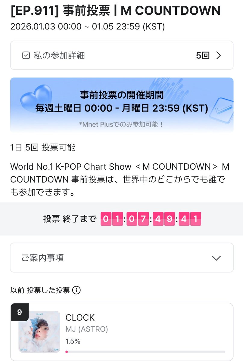 sakasamikazuki's tweet image. 【M COUNTDOWN 事前投票】
📣Ⓜカ事前投票、金曜日から始まってました💦ウリ #ASTRO みょんさん #Clock 初登場1週目9位💪
1/5(月)23:59まで、1日5回まで投票👌(IPアドレス単位)
MAMAと同じアプリだよ‼️今日の分まだの方ぜひ投票してきて‼️
🔗mnetplus.onelink.me/TRa8/0mxl223z?…
#MJ