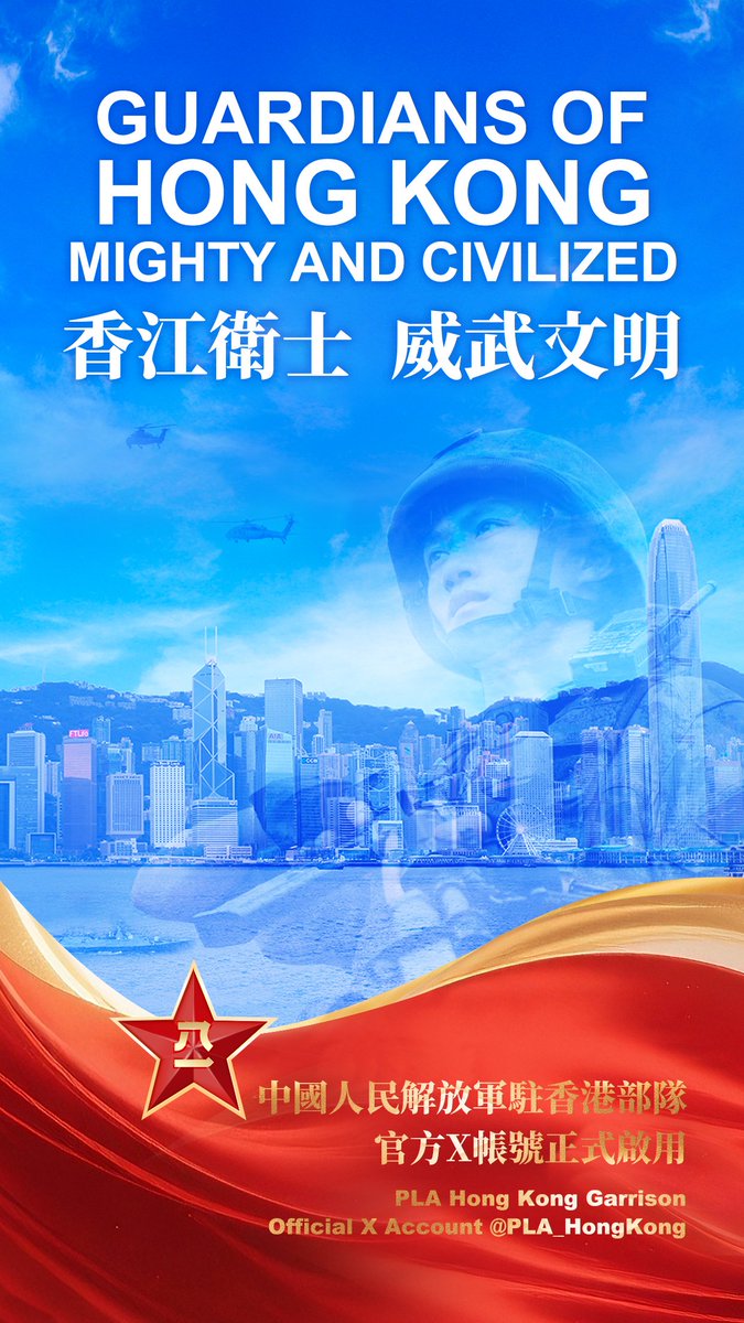中國人民解放軍駐香港部隊(PLA Hong Kong Garrison) tweet media
