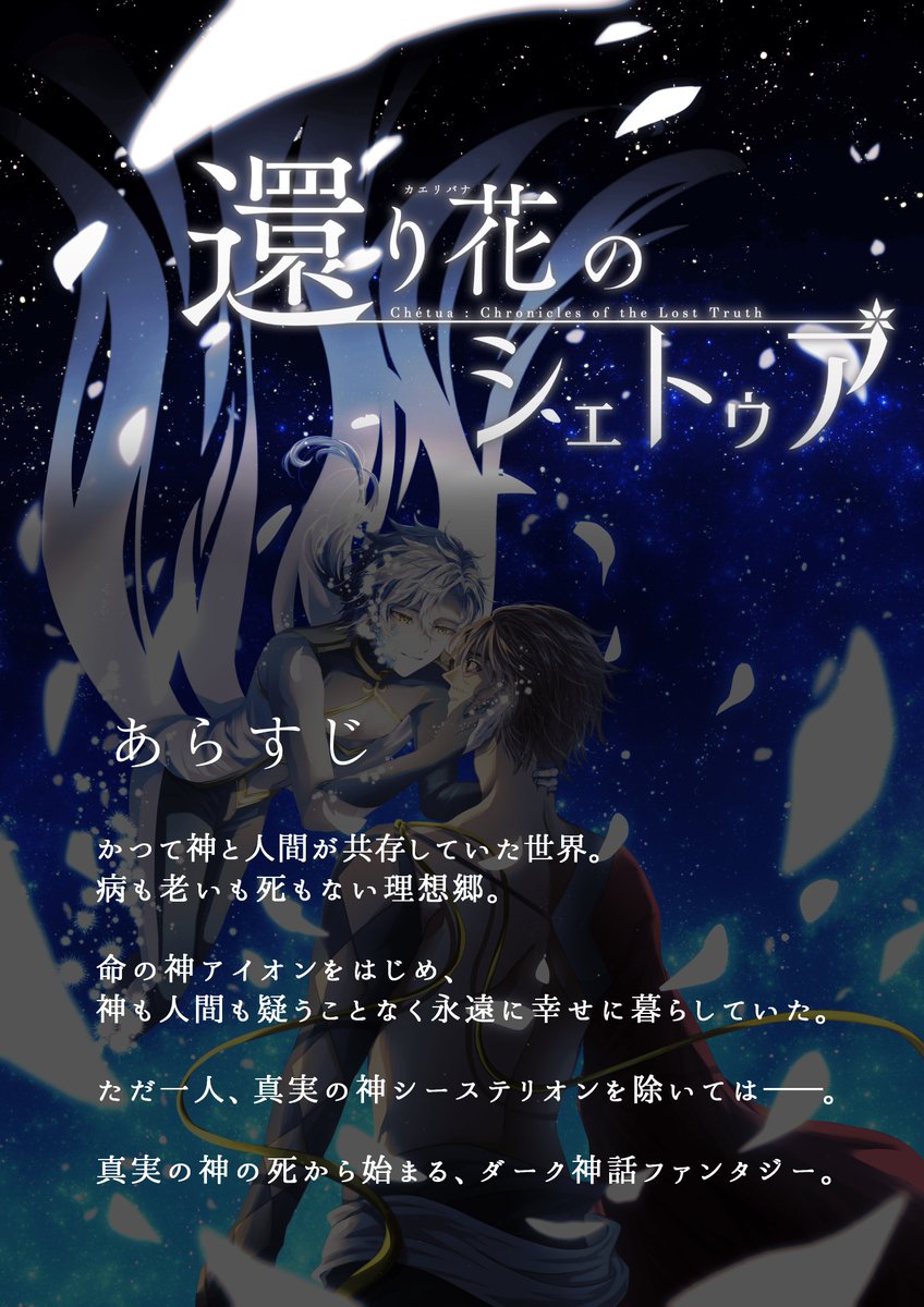 tocco_shikiri's tweet photo. 【創作紹介】 #還り花のシェトゥア

渡心しきりの創作紹介①
物語あらすじとキャラクター一覧（詳細は別ポスト）。

リプ欄に本編漫画の掲載場所載せます☺

#oc #しきり創作 https://t.co/AllY1Cx1c5