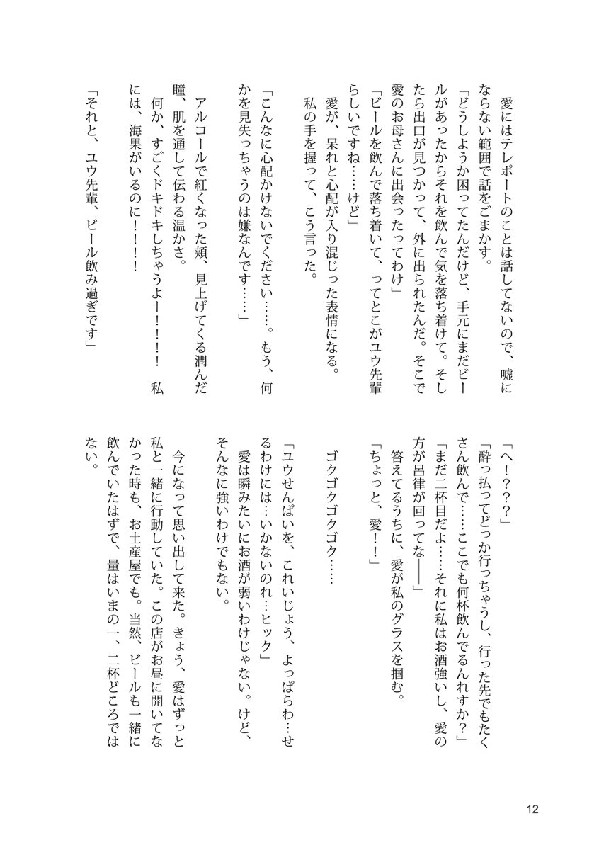 ヒロイン部オタクワード編#18】転生モノってなんですか？, image size:846x1200