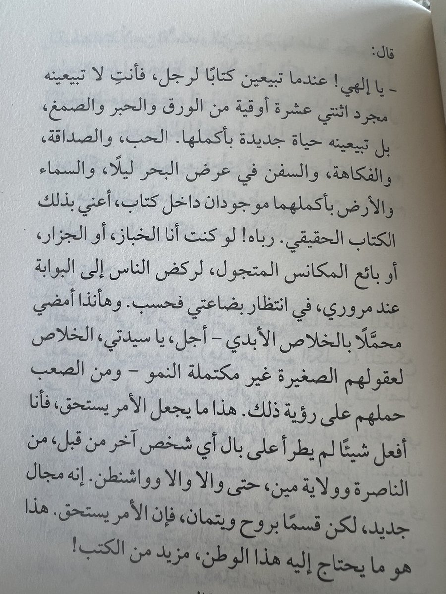 🍀

#وقد_يهون_الكتاب_الا_صفحة

🍀

كثير من الكتب نقرأها وتبقى صفحة واحدك فقط عالقة في النفس تختصر لك كل ما في الكتاب

اليك صفحة هذا الكتاب

المكتبة المتنقلة

كريستوفر مورلي

📓📚📖📘📑

 #صباح_الخير_والسعاده #صباح_الخيرᅠ
#صباح_الخير_والسعاده_للجميع