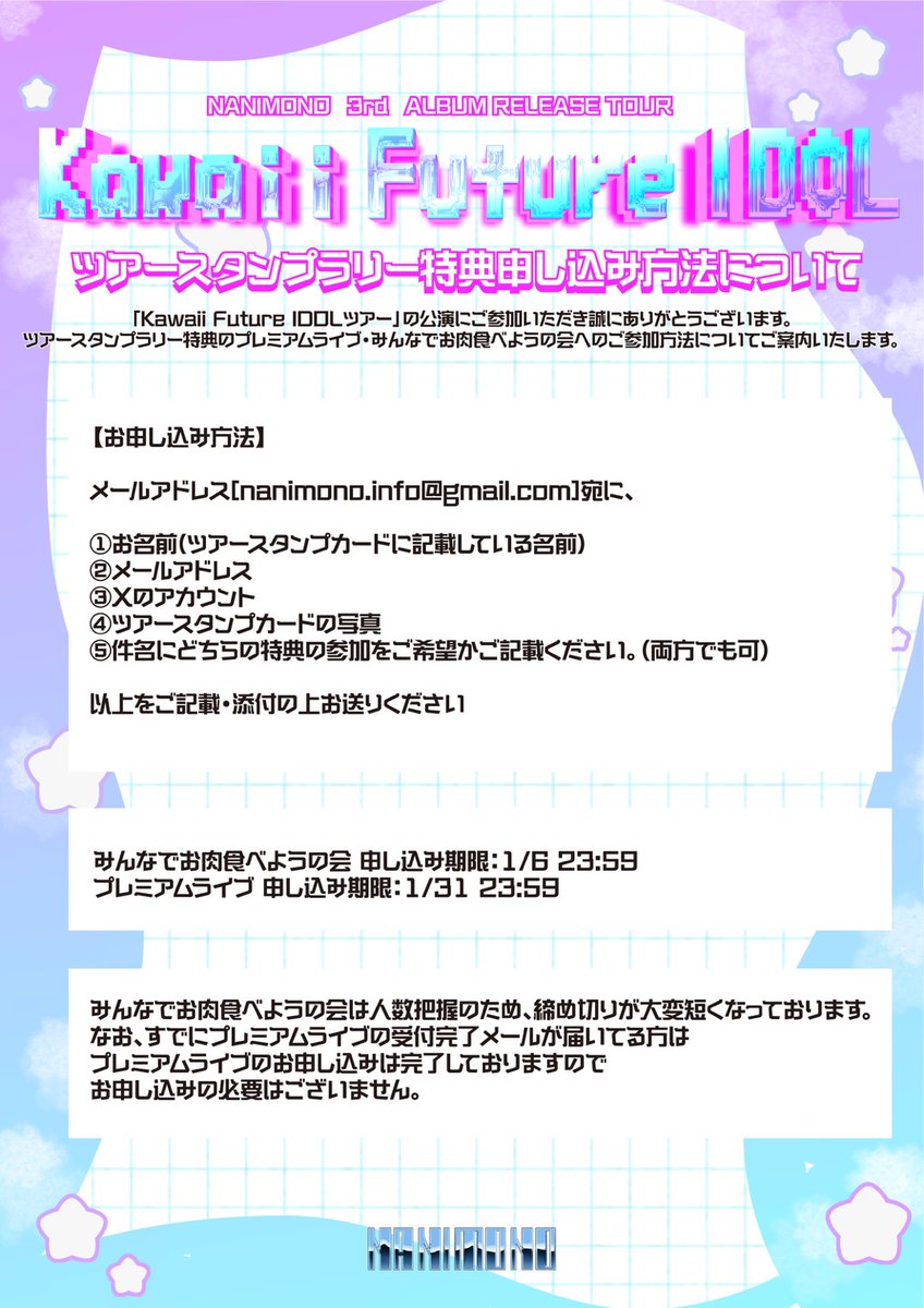 kiyominaさま専用リクエストページ ·····ツアースタンプラリー特典🍎 ····· プレミアムライブ