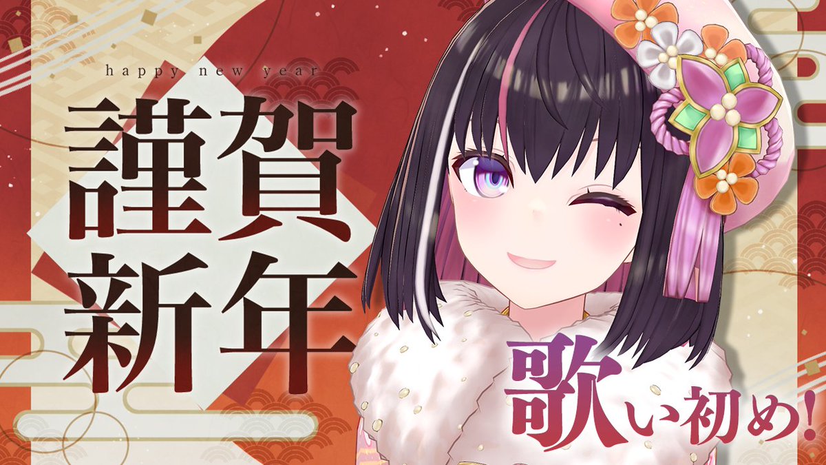 あずきんち 配信のお知らせ】 本日🕙22:00(JST)~ ✨🎍新年のご挨拶