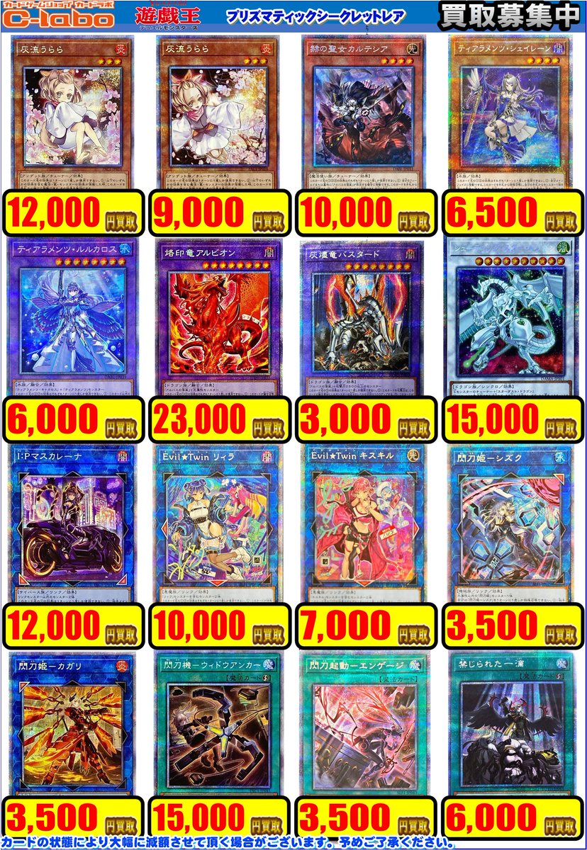マクガケゥトお見積もりページ 遊戯王 買取情報】 こちらプリズマティックシークレットレアの買取表に