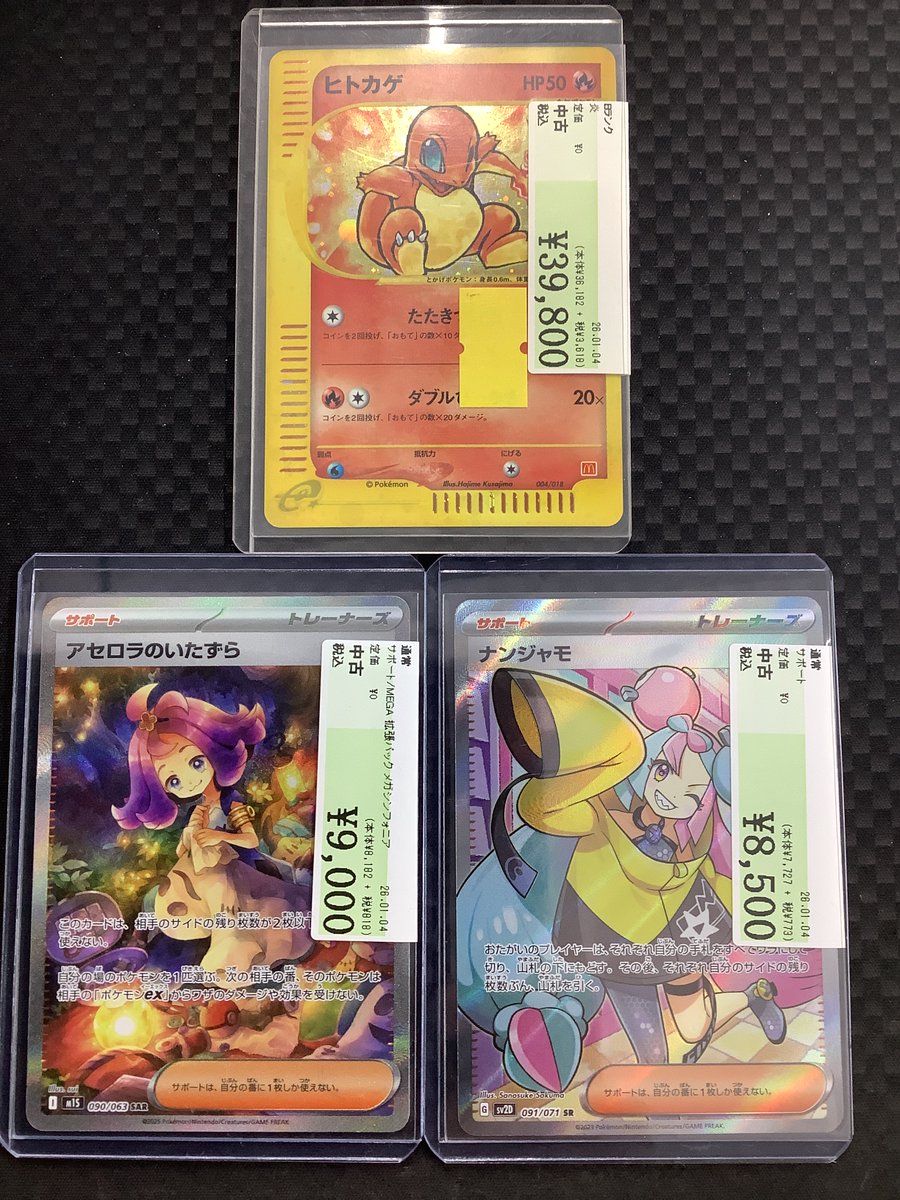 ポケモンカードゲーム買取情報】 ✨【004/018】ﾋﾄｶｹﾞ✨ ✨【090/063