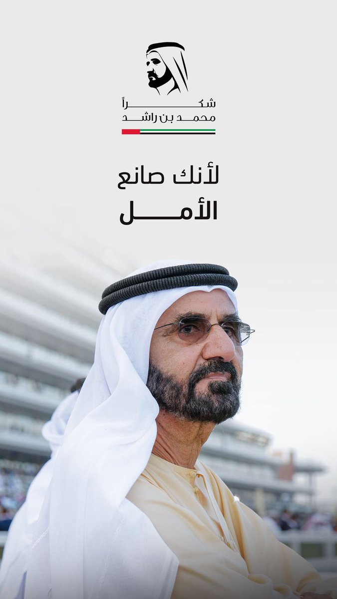 OmarAlmehairi's tweet photo. 20 عاماً على تولي صاحب السمو الشيخ محمد بن راشد آل مكتوم رعاه الله حكم دبي ورئاسة مجلس الوزراء في دولة الإمارات 

كل عام ونحن معك في عز ومجد وحضارة 🇦🇪
#شكرا_محمد_بن_راشد https://t.co/Zm9mGhSmw9