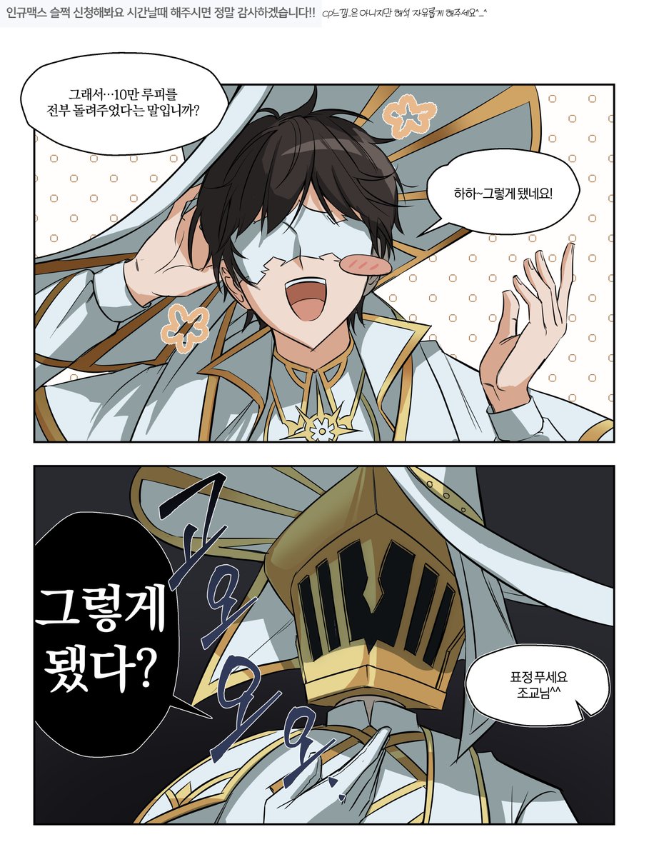 (리퀘) 조인규와 맥스