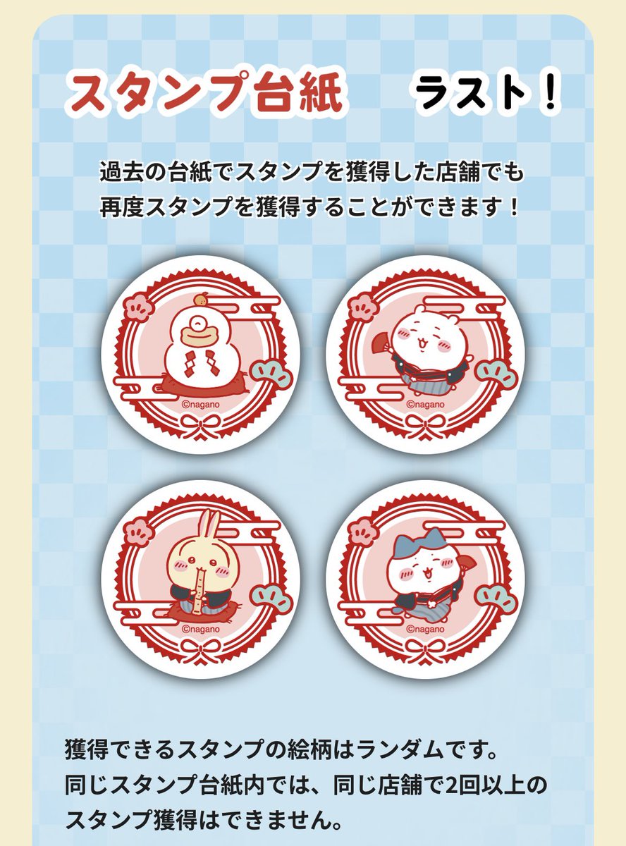 【即購入不可】スタンプラリー台紙　まとめ売り セブンのちいかわスタンプラリー、台紙の説明読んでなくて16店舗全部