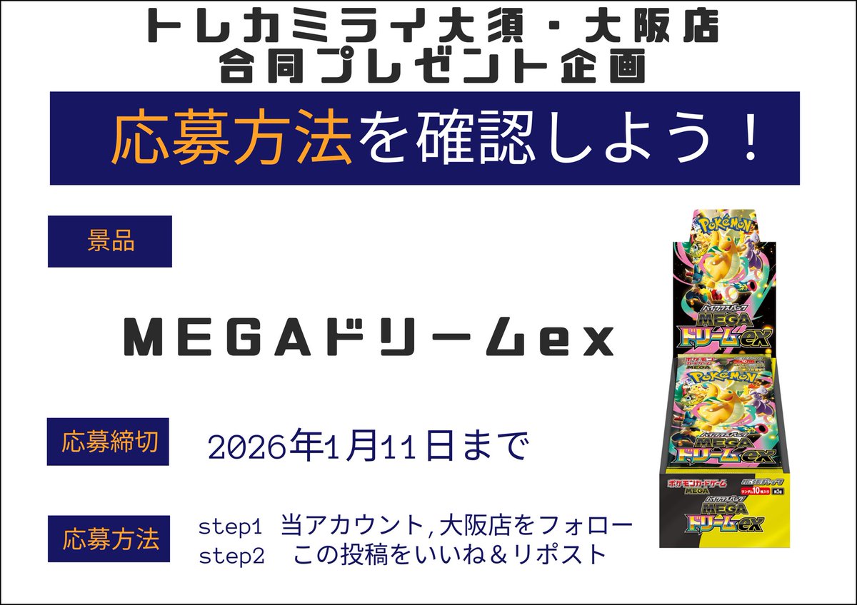 🎉トレカミライ名古屋大須店✖︎トレカミライ大阪オタロード店