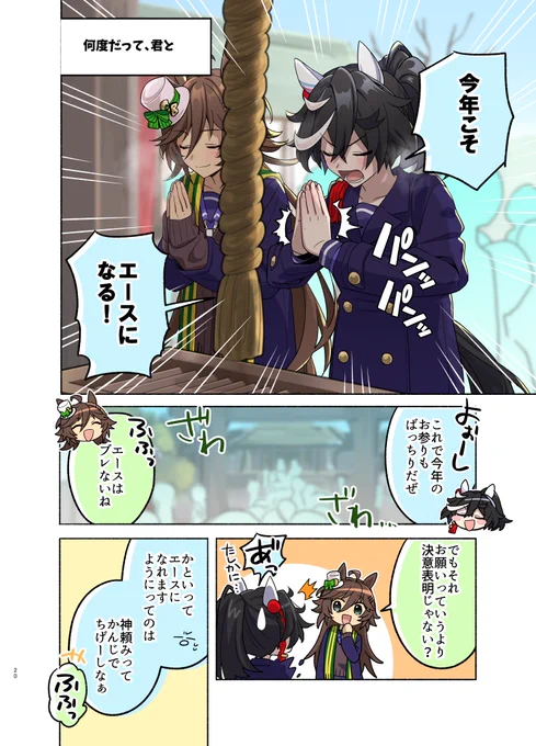 C105シビエス初詣漫画(1/3) 