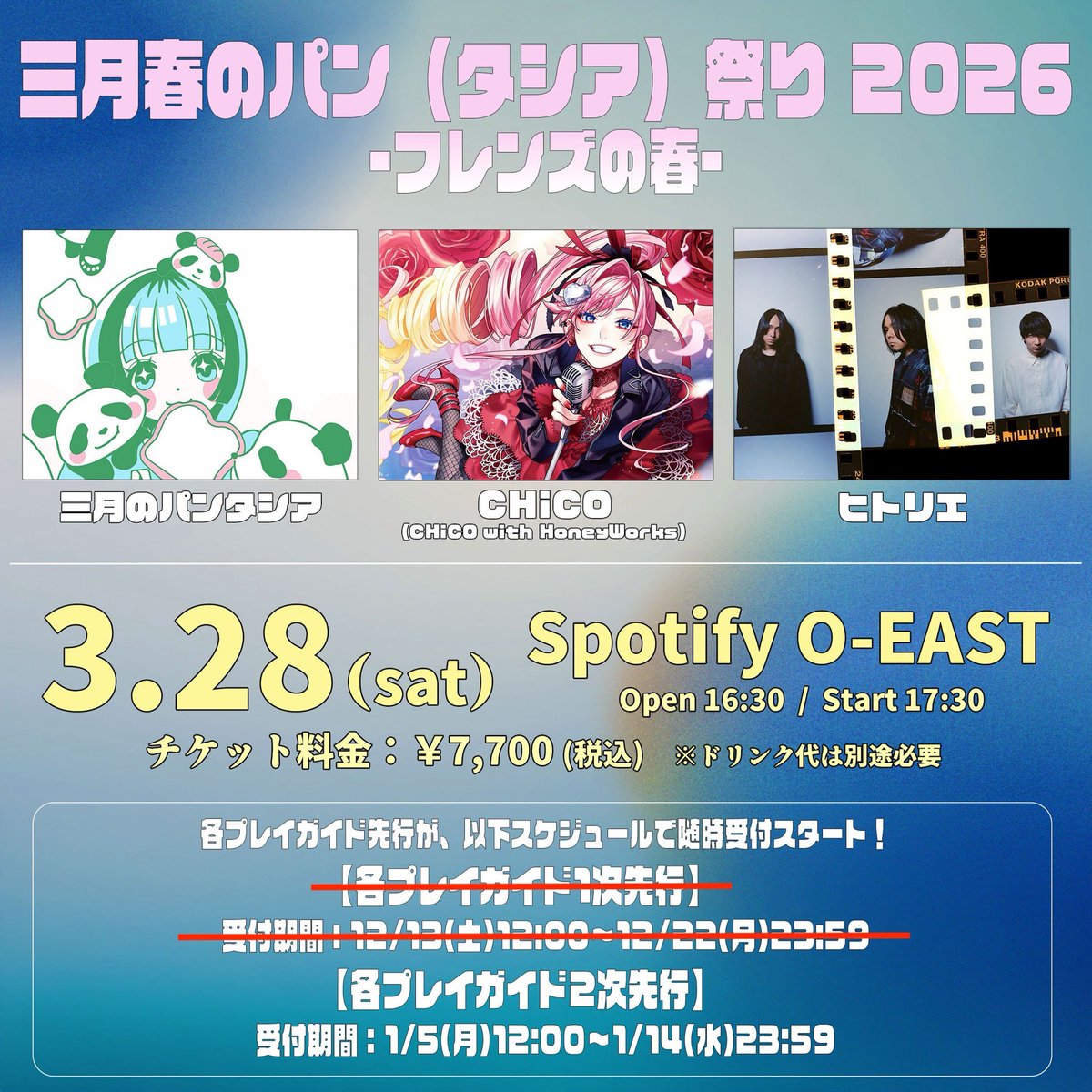 三月のパンタシア　まとめ売り NEWS｜三月のパンタシア Official Website