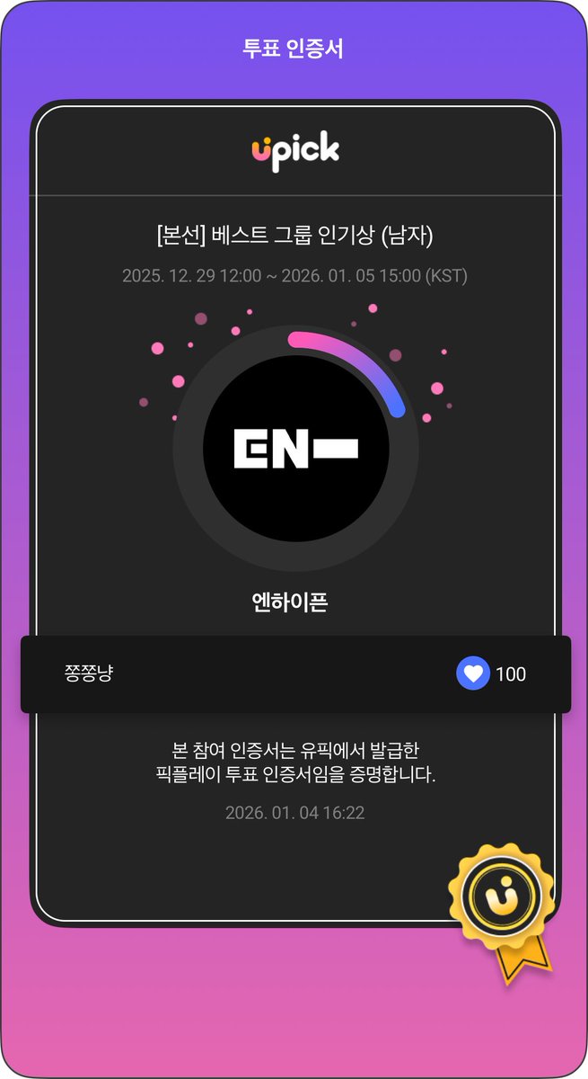se_LL_ac's tweet photo. @UPICK_twt 0104 투표 완료 ✌️
마지막날까지 매일 매일 꾸준히 투표 완료!!
매일 열심히 투표한 제가 아니면 누가 디어워즈 가겠습니까..
유픽 최고 디어워즈 최고 엔하이픈 최고!! 제발 저 보내주세요😭❤️ 매일 투표할 수 잇어서 재미있고 좋앗습니다!! 유픽 아랑해요~!!!!!!!!!!!
#UPICKDAwardsvote #엔하이픈 https://t.co/Dh9cgCwPMA