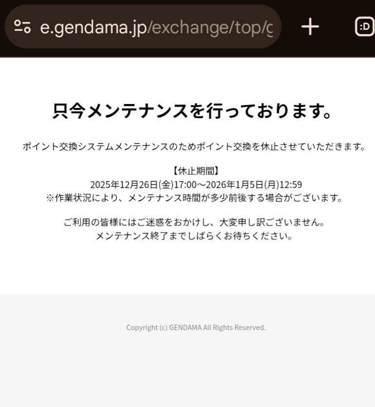 dポイント増量キャンペーンは1月5日までに交換なんですが、Pexが1/5の
