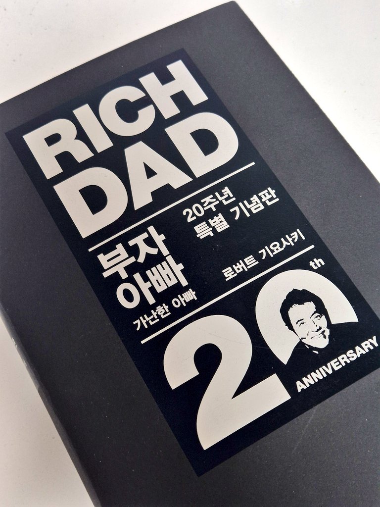 카밍이네투자책 1️⃣부자 아빠 가난한 아빠