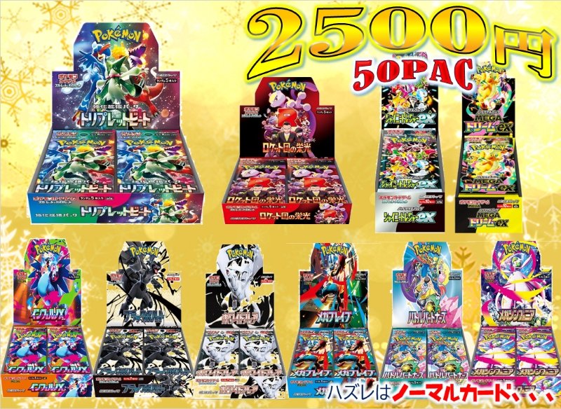 オリパご案内ッ 2500円 ×50pac TOPはトリプレットビート🪘 コイキング