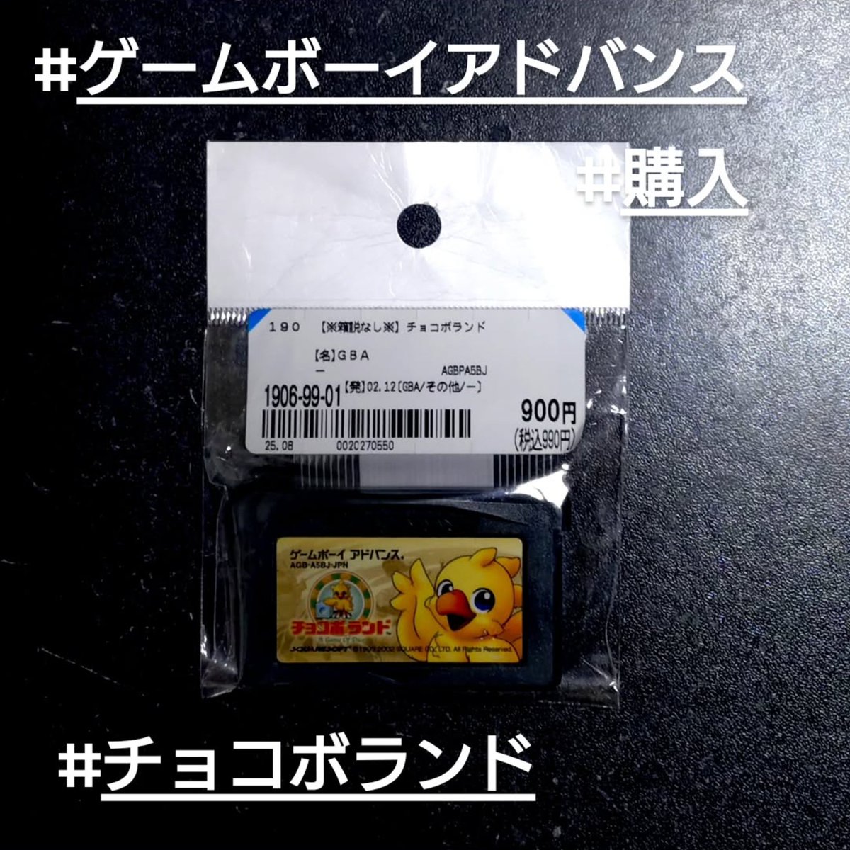 ゲームボーイアドバンス ソフト チョコボランド 購入 #ゲームボーイ