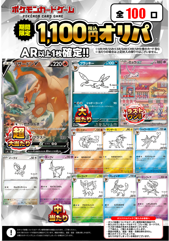 オリパ 情報！ 期間限定ふるいちオリパ #ポケカ 1100円作成しました