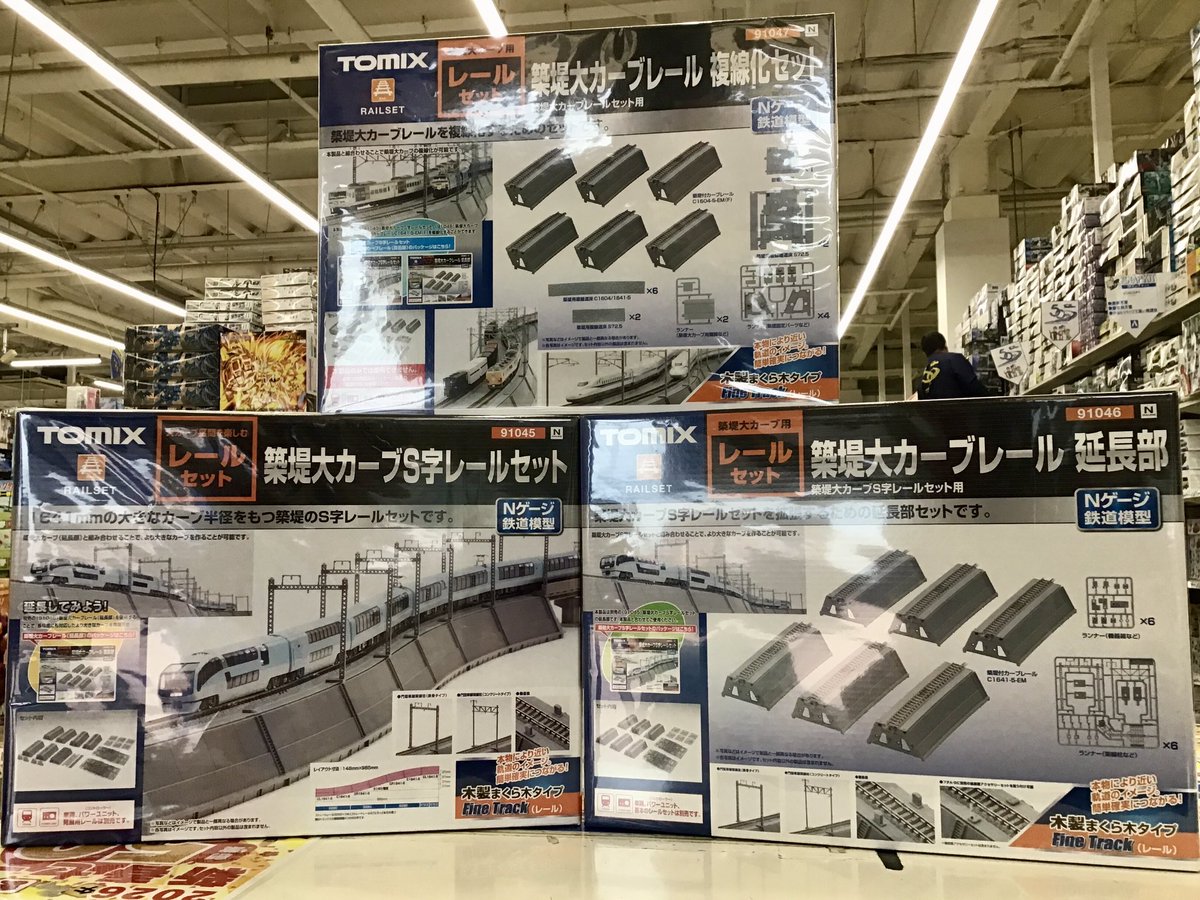 イエズス、我等と共に 鉄道コーナーからのお知らせ🚉】 #TOMIX より ◎91045 築堤大カーブS字