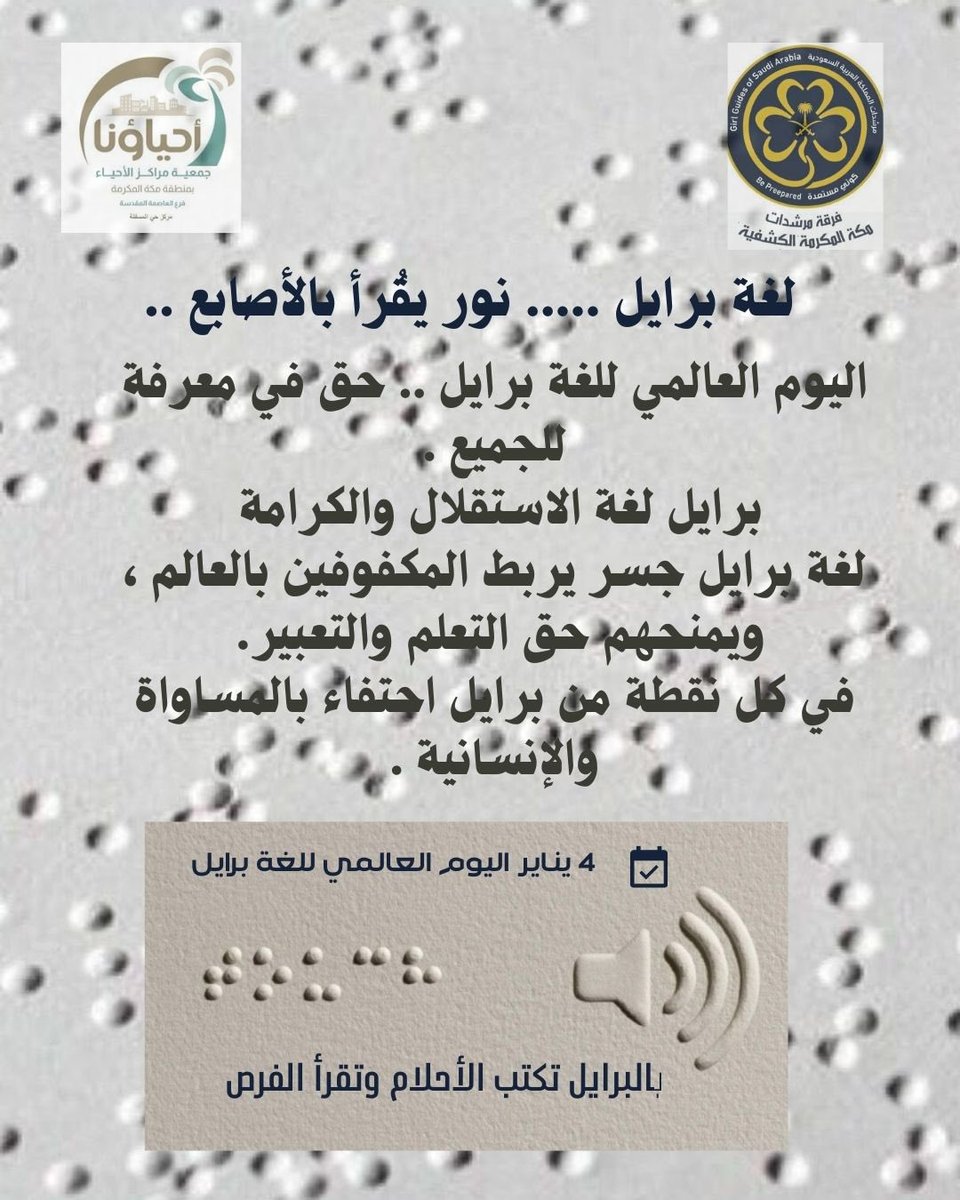 فرقة مرشدات مكة المكرمة الكشفية tweet media