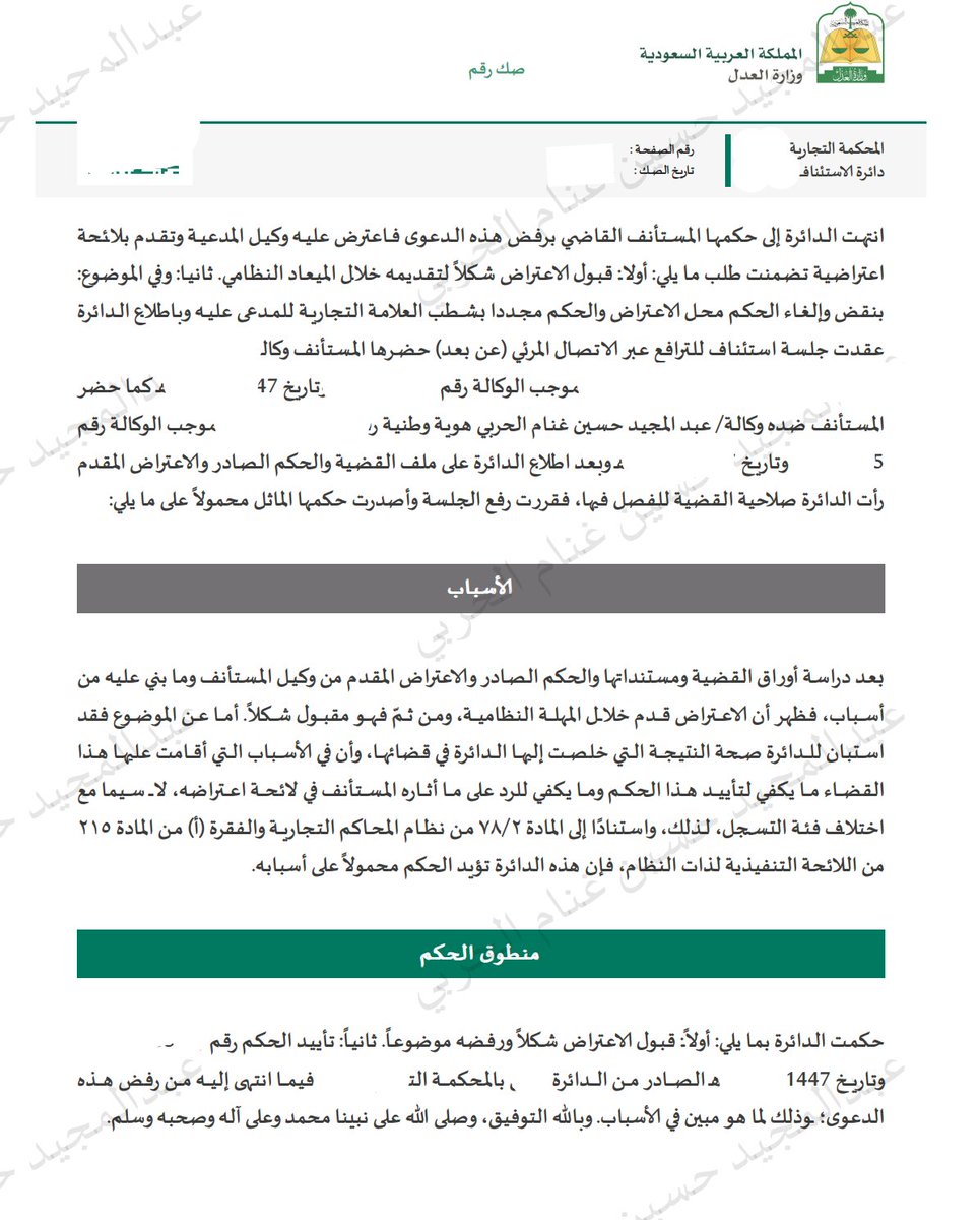 عبدالمجيد الفريدي | محام tweet media