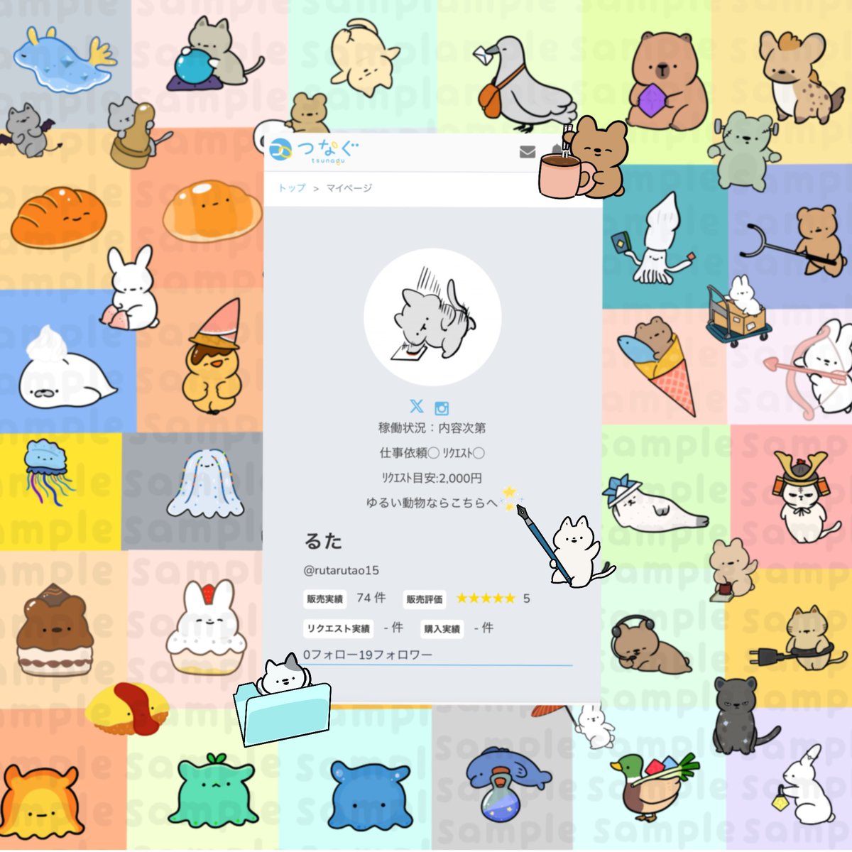 2026年も動物、食べ物、植物etc…ゆるくかわいく仕上げます！

■ご依頼/完成済アイコンイラストご購入はこちらから→ tsunagu.cloud/users/rutaruta…

□つなぐの使い方はこちらから→tsunagu-community.com

#アイコンイラスト #つなぐ