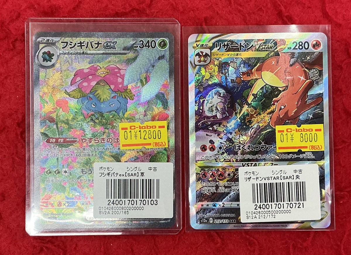 ポケカ入荷情報】 フシギバナex SAR リザードンVSTAR SAR 入荷しました
