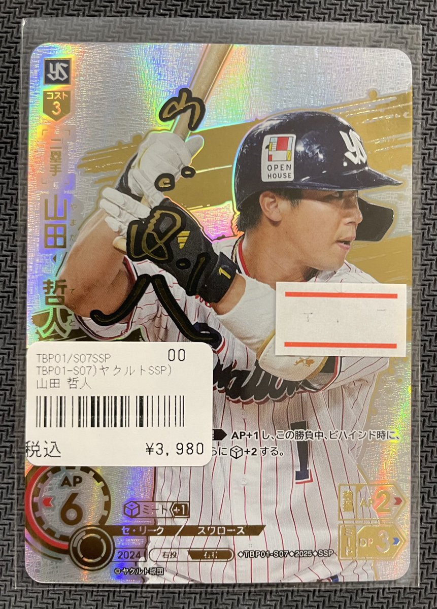 ドリームオーダー 入荷情報】 山田哲人選手SSPが入荷しました✨ こちら
