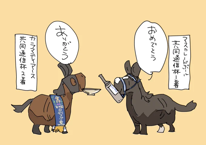 今年は僕たちの年
#カラマティアノス
#中山金杯 