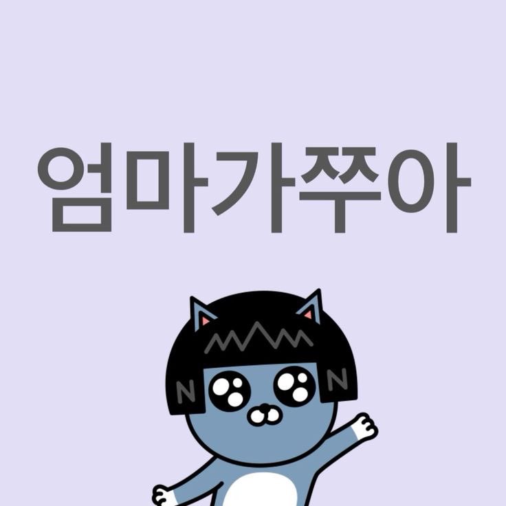 엄마사랑해요 화이팅♡(딸맘한정)