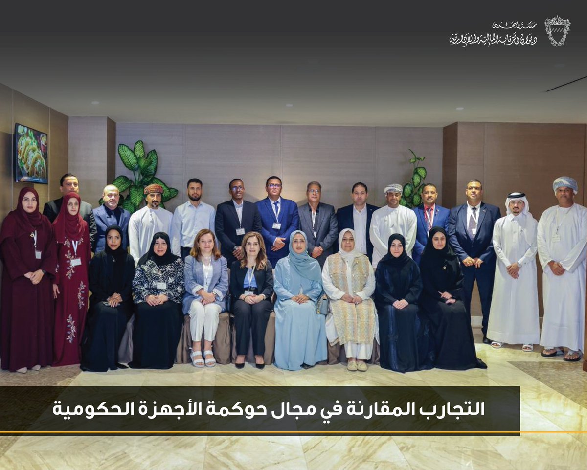 naobahrain's tweet photo. "الرقابة" يشارك بمجموعة من الدورات التدريبية الداخلية والخارجية

https://t.co/PlhOcfTZAg https://t.co/wB6qnHfONA