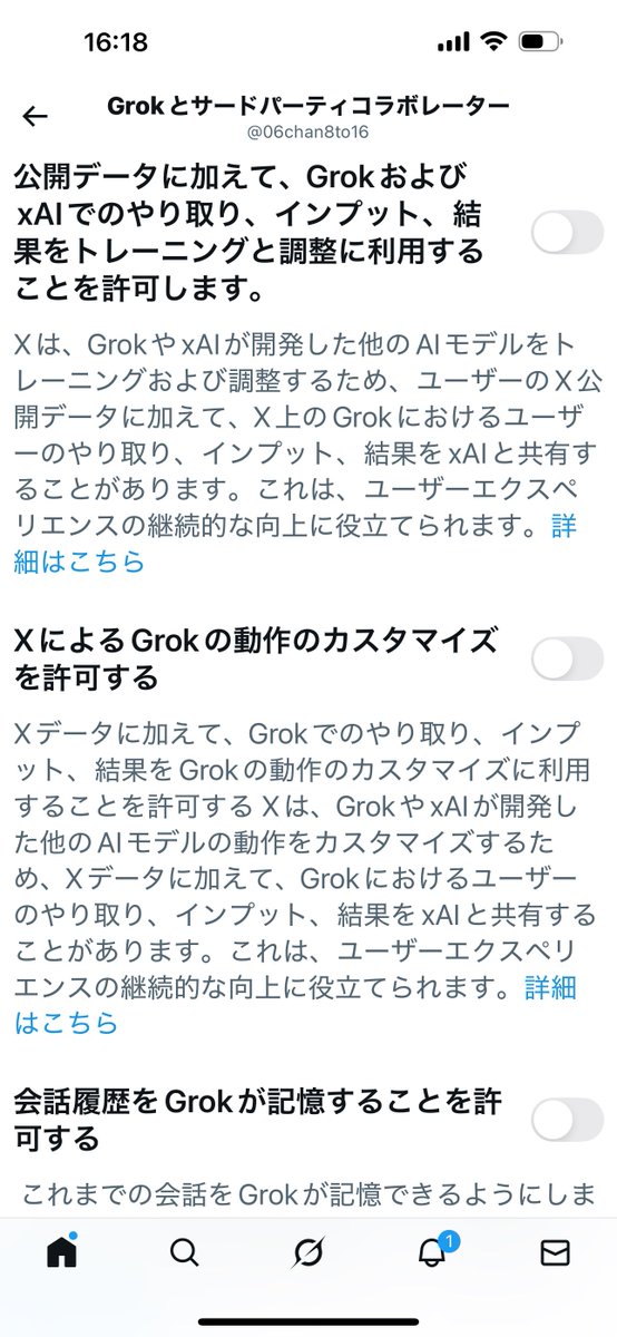 #grok問題

あまりよくわかっていないのだけれど
きっとこの対応も必要なのかな

❶Xの設定
❷プライバシーと安全
❸Grokとサードパーティコラボレーター
★各 許可を外す

こうした対応をしておくといいのかも