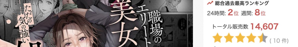 お知らせ。
職場のエリート美女上司
1作目が 14,600DL を超えました。
継続して読まれていることに感謝します。
(販売ページはこちら)
https://t.co/9yVQRdJjEE 