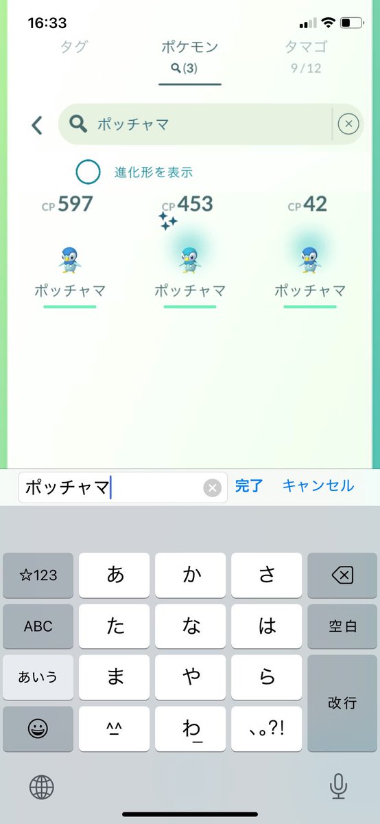 初めてピカチュウ種の色違いをゲット！
色の違い微妙w
そしてポッチャマの色違いもゲット！
#ポケモンGO