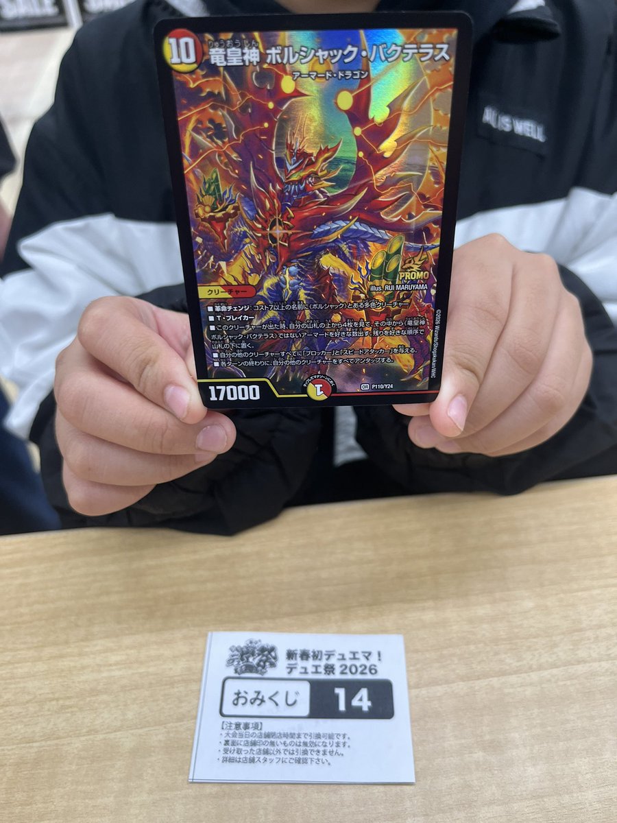 ボルシャック・バクテラス 新春初デュエマ デュエ祭2026 プロモ 竜皇神