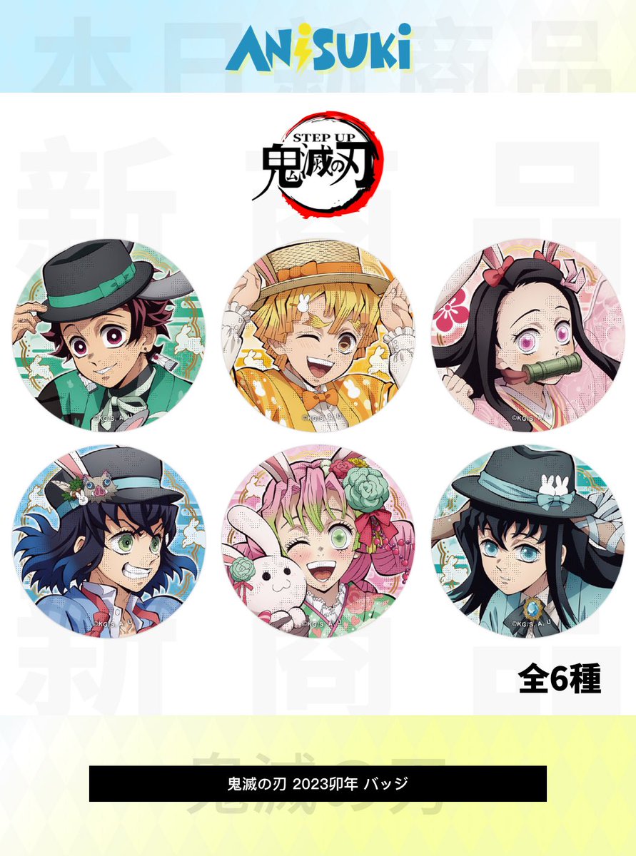 🌟 新商品登場！ 🌟 #鬼滅の刃 干支2026 午年 ランダム箔押し缶バッジ