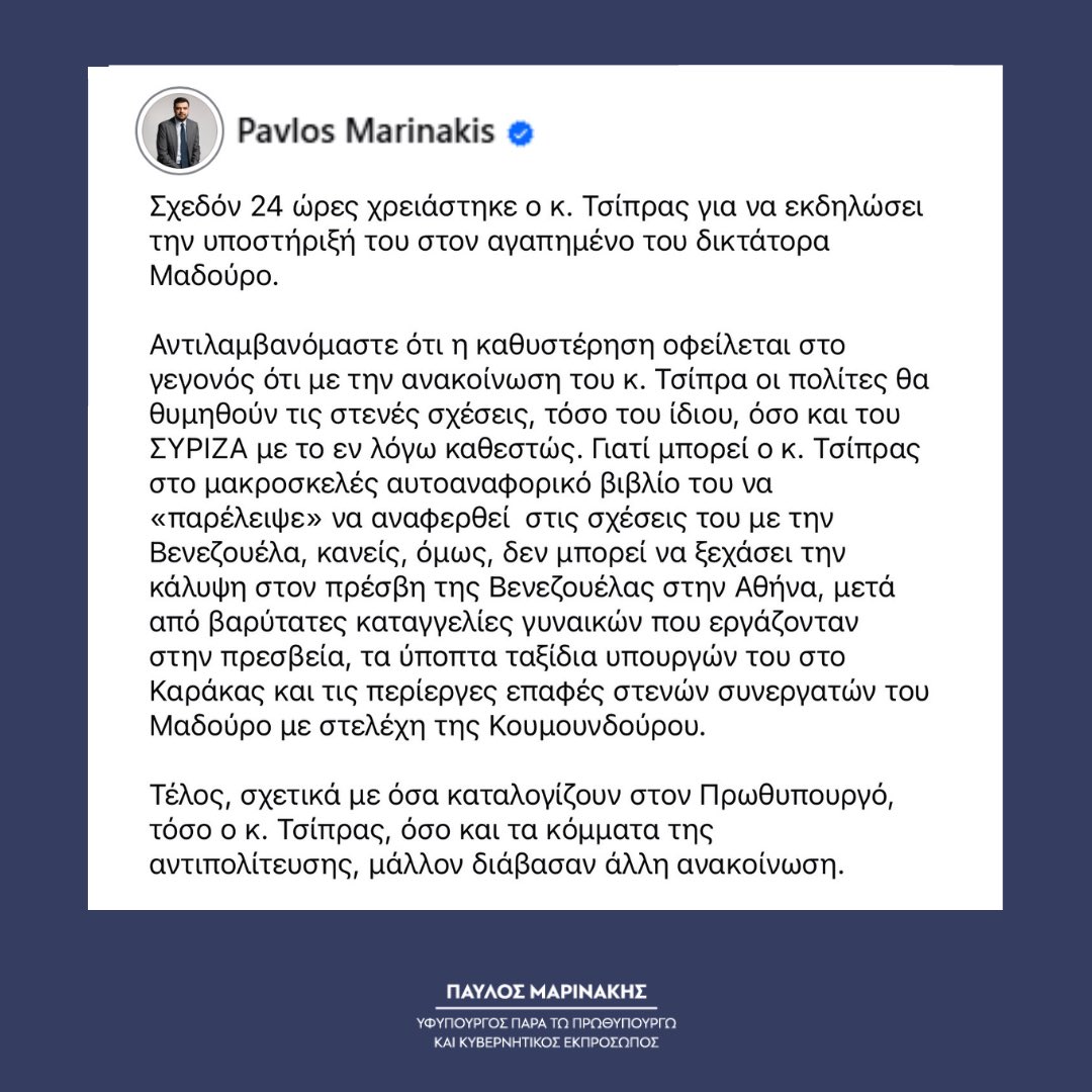 Pavlos Marinakis tweet media