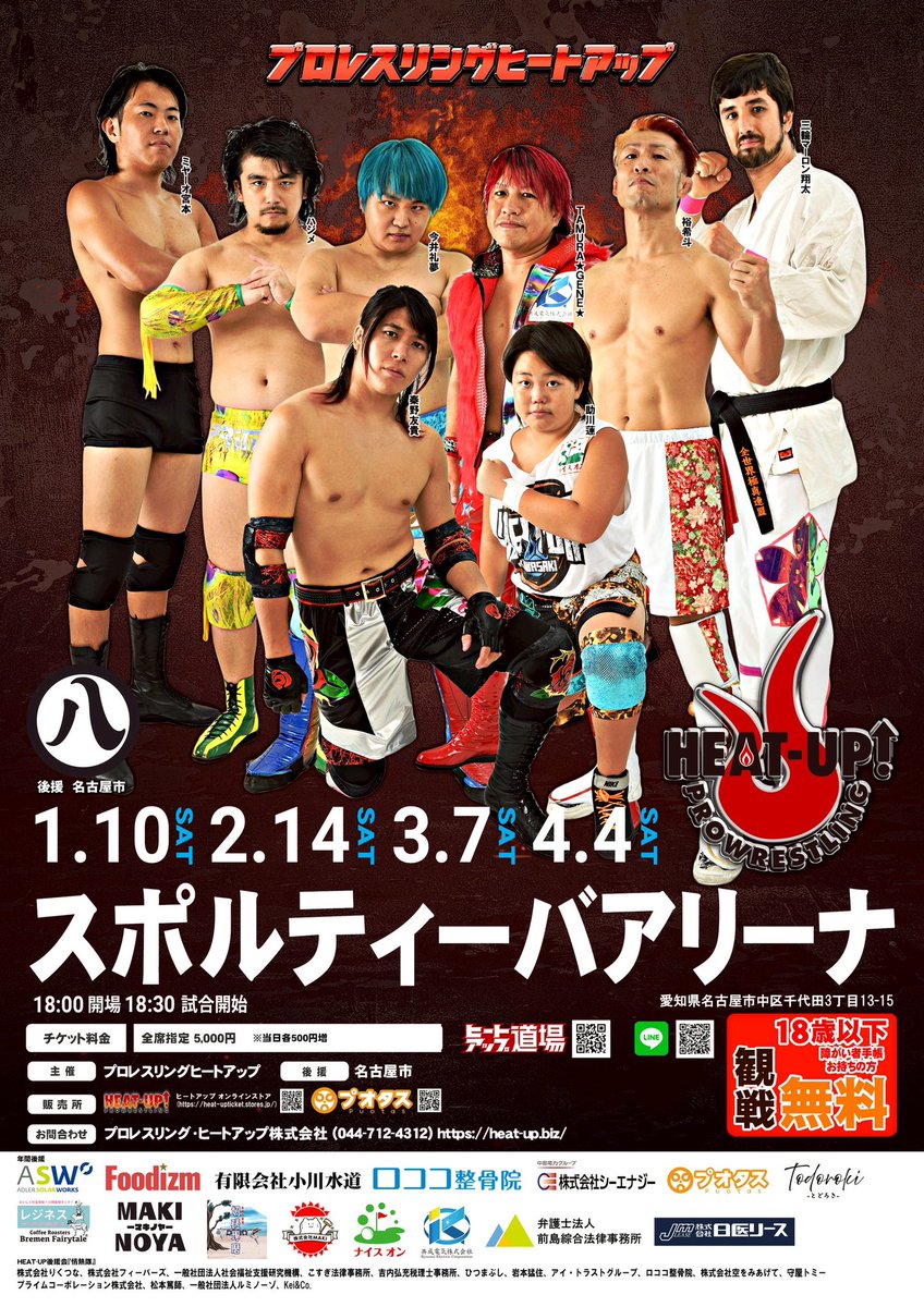 プロレスリングHEAT-UP【公式】 tweet media