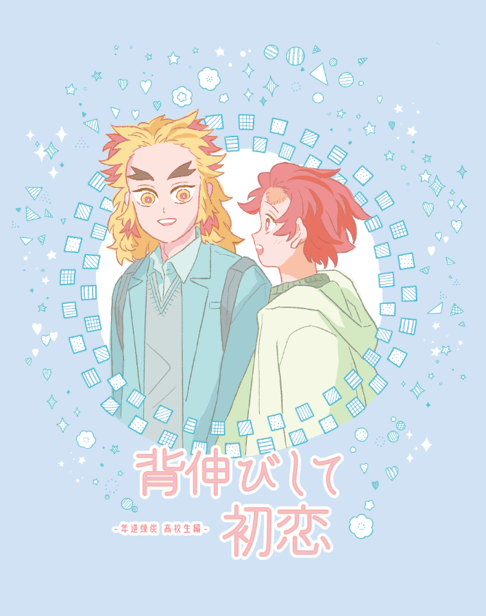 chibiusaacc's tweet image. 12/8新刊サンプル上げました🌸
年逆🔥🎴の続きです。よろしくお願いします^^
支部の表紙直す前のにしちゃった　こっちのと間違い探ししてください
pixiv.net/artworks/13951…