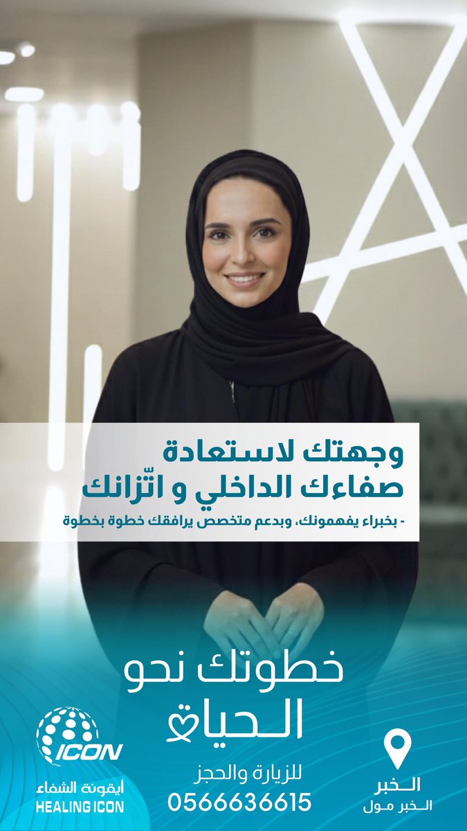 أيقونة الشفاء الطبّية tweet media
