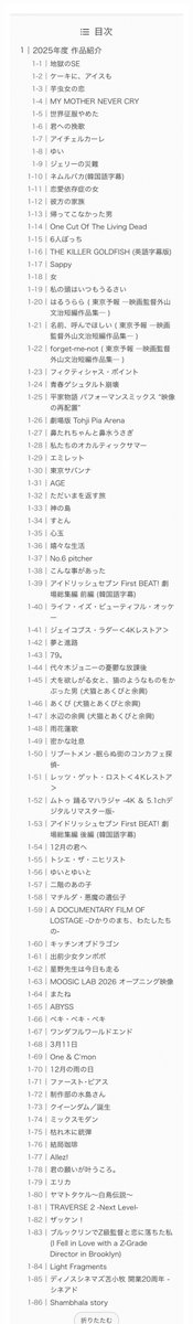 kawakitayumeki's tweet photo. 2025年度に弊社でDCP制作(本編/予告編/シネアド等)を担当した作品を下記に纏めました。86作品！

※解禁前の作品もあるので本当はもう少し多いです。

2026年、もっと多くの作品と関わりたいです！
今年も宜しくお願い致します！

#DCP #デジタルシネマパッケージ

地獄のSE
ケーキに、アイスも
芋虫女の恋
MY MOTHER NEVER CRY
世界征服やめた
君への挽歌
アイチェルカーレ
ゆい
ジェリーの災難
ネムルバカ(韓国語字幕)
恋愛依存症の女
彼方の家族
帰ってこなかった男
One Cut Of The Living Dead
6人ぼっち
THE KILLER GOLDFISH (英語字幕版)
Sappy
女
私の頭はいつもうるさい
はるうらら ( 東京予報 ―映画監督外山文治短編作品集― )
名前、呼んでほしい ( 東京予報 ―映画監督外山文治短編作品集― )
forget-me-not ( 東京予報 ―映画監督外山文治短編作品集― )
フィクティシャス・ポイント
青春ゲシュタルト崩壊
平家物語 パフォーマンスミックス “映像の再配置”
劇場版 Tohji Pia Arena
鼻たれちゃんと鼻水うさぎ
私たちのオカルティックサマー
エミレット
東京サバンナ
AGE
ただいまを返す旅
神の島
すとん
心玉
嬉々な生活
No.6 pitcher
こんな事があった
アイドリッシュセブン First BEAT! 劇場総集編 前編 (韓国語字幕)
ライフ・イズ・ビューティフル・オッケー
ジェイコブス・ラダー＜4Kレストア＞
夢と進路
79。
代々木ジョニーの憂鬱な放課後
犬を欲しがる女と、猫のようなものをかぶった男 (犬猫とあくびと余興)
あくび (犬猫とあくびと余興)
水辺の余興 (犬猫とあくびと余興)
雨花蓮歌
密かな吐息
リブートメン -眠らぬ街のコンカフェ探偵-
レッツ・ゲット・ロスト＜４Kレストア＞
ムトゥ 踊るマハラジャ -4K ＆ 5.1chデジタルリマスター版-
アイドリッシュセブン First BEAT! 劇場総集編 後編 (韓国語字幕)
12月の君へ
トシエ・ザ・ニヒリスト
ゆいとゆいと
二階のあの子
マチルダ・悪魔の遺伝子
A DOCUMENTARY FILM OF LOSTAGE -ひかりのまち、わたしたちの-
キッチンオブドラゴン
出前少女タンポポ
星野先生は今日も走る
MOOSIC LAB 2026 オープニング映像
またね
ABYSS
ペキ・ペキ・ペキ
ワンダフルワールドエンド
3月11日
One & C’mon
12月の雨の日
ファースト･ピアス
制作部の水島さん
クイーンダム／誕生
ミックスモダン
枯れ木に銃弾
結局珈琲
Allez!
君の願いが叶うころ。
エリカ
ヤマトタケル〜白鳥伝説〜
TRAVERSE 2 -Next Level-
ザッケン！
ブルックリンでZ級監督と恋に落ちた私 (I Fell in Love with a Z-Grade Director in Brooklyn)
Light Fragments
ディノスシネマズ苫小牧 開業20周年 -シネアド
Shambhala story

https://t.co/EJNYQDphvO