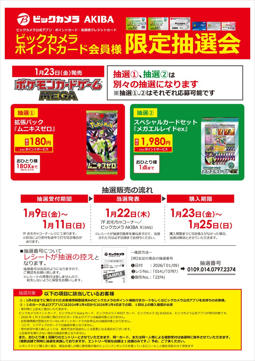 🎺ご案内 1/23(金)発売⚡️ポケモンカードゲームMEGA 拡張パック