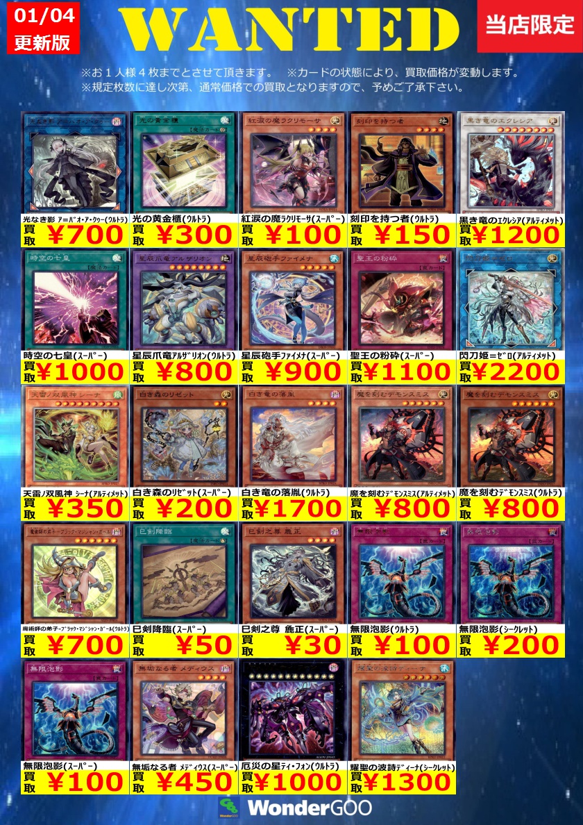 買取情報】 数量限定の買取はこちら！ ※上限枚数に達し次第終了となり