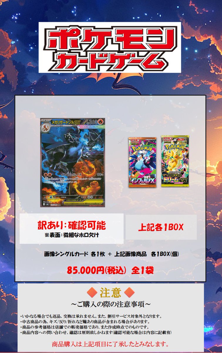 ☆ポケカ訳あり袋、作成しました☆ #ポケモンカード ・メガリザードン