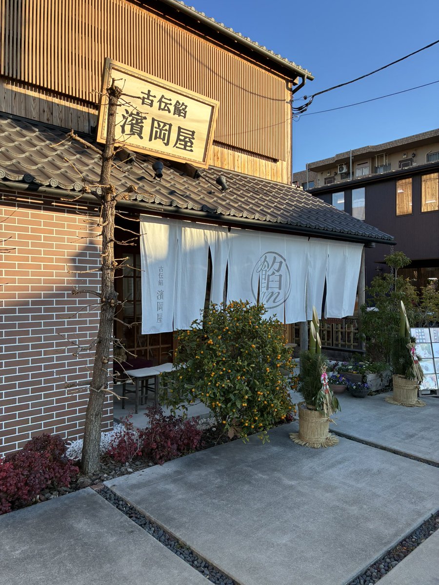 濱岡家さんの花びら餅