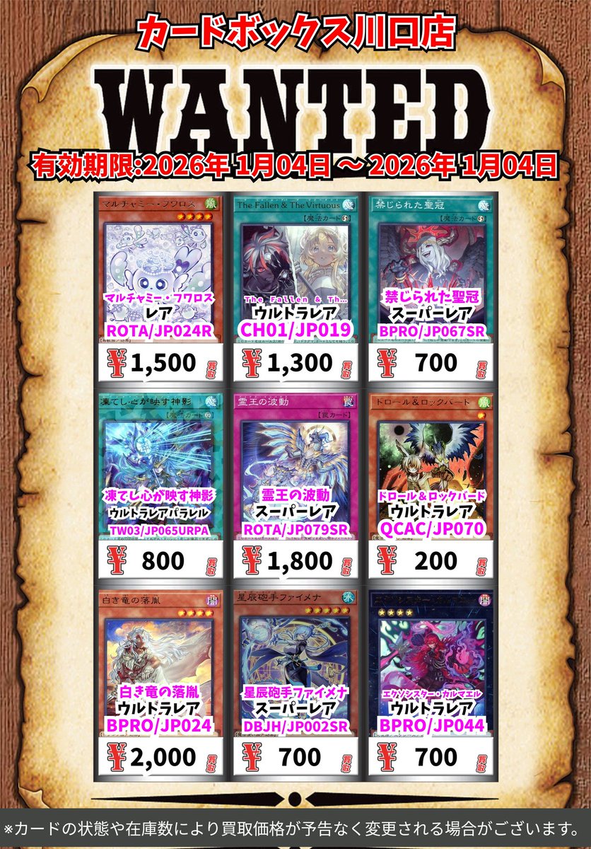 売却済 スーパーミラクル 遊戯王買取情報！ マルチャミー・フワロス ﾚｱ 1500 The