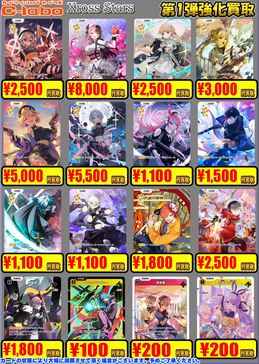 📢Xross Stars買取情報📢】 カードラボ池袋店🦉からクロスタ買取の